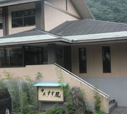 湯どころ すず風