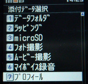 auで電話帳を添付する