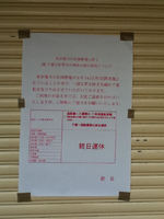 津田沼駅の張り紙