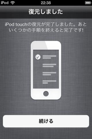iPod touchの復元完了