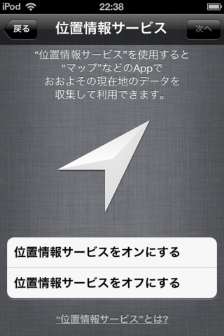 位置情報サービス