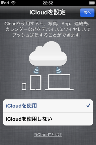 iCroudを設定