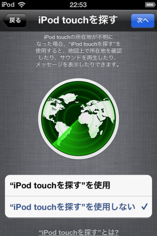 iPod touchを探す