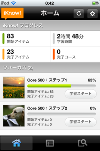 iKnow スクリーンショット1