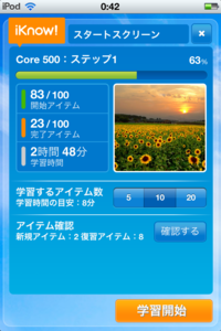 iKnow スクリーンショット2