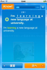 iKnow スクリーンショット3
