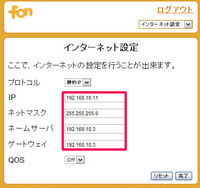FON インターネット設定