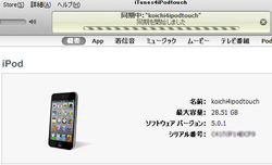 iTunesと同期を開始しました