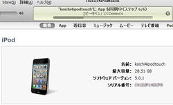 iTunesと同期中