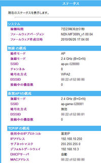 無線LANの設定値