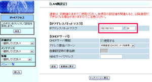 ルーターの設定