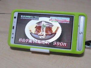 横置き ワンセグ視聴中