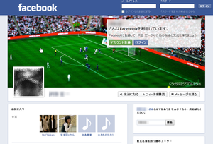 Facebook 一般検索を有効にした場合