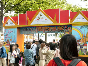 タイフェスティバル 入り口