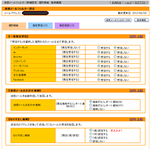 au迷惑メール設定