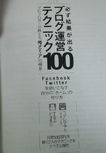 プロブロガー本読んでた