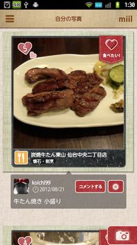 miil for android 食事写真
