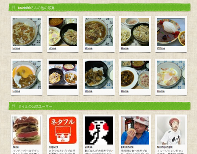 miilユーザーページ