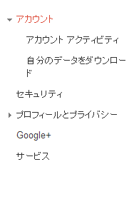 gmail 2段階認証 ステップ1