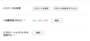 gmail 2段階認証 ステップ2