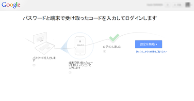 gmail 2段階認証 ステップ3