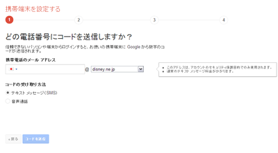 gmail 2段階認証 ステップ4