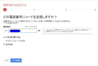 gmail 2段階認証 ステップ5
