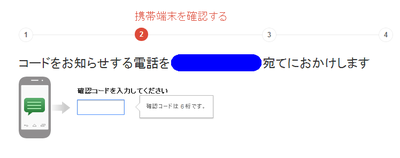gmail 2段階認証 ステップ6