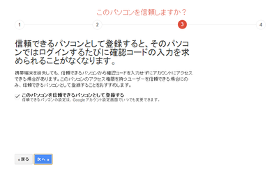 gmail 2段階認証 ステップ7