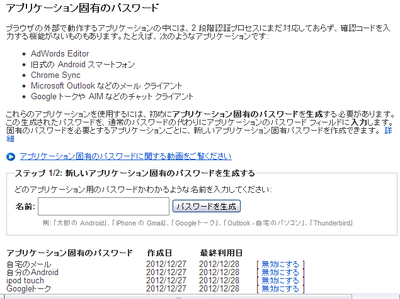 gmail 2段階認証 ステップ8