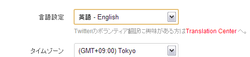 Twitter 言語設定
