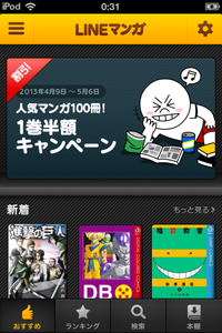 LINEマンガ アプリ