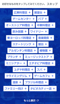 foursquareアプリ その4