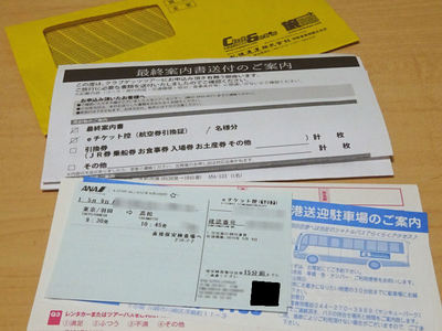 香川行きチケット