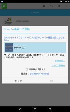 DiXiMリモートアクセスサービス登録