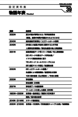 彼方のアストラ 年表