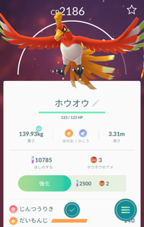 ホウオウ