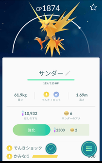 サンダー ゲット