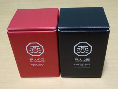 燕人の匠 グラス外箱