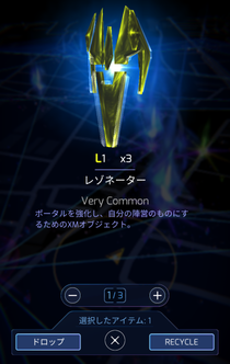 Ingress Prime レゾレーター