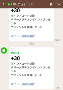 LINEポイントゲット