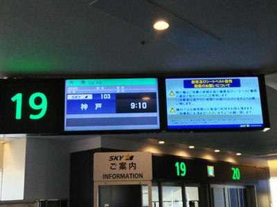 羽田空港 搭乗ゲート19