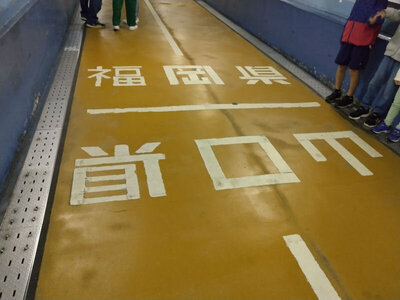 山口県 福岡県 県境