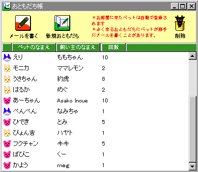 3月6日のおともだち帳