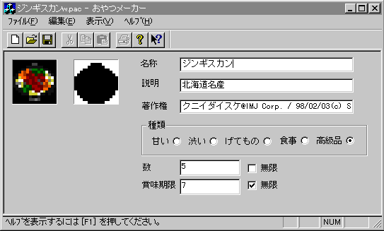 おやつメーカー