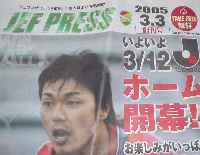 JEFプレス創刊号 JEFプレス創刊号