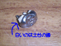 取れたクラウン