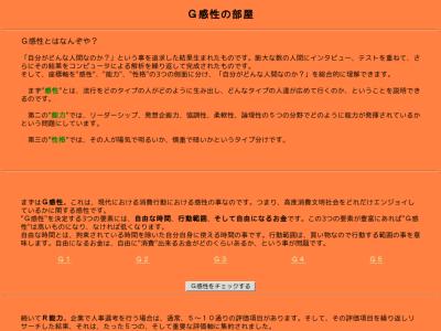 G感性の部屋(旧)