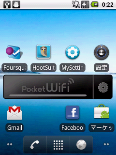 Pocket WiFi S スクリーンショット