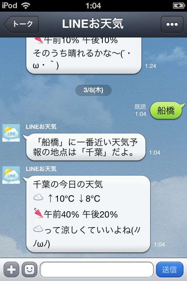 Ipod Touch で Lineを始める こーいちぶろぐ